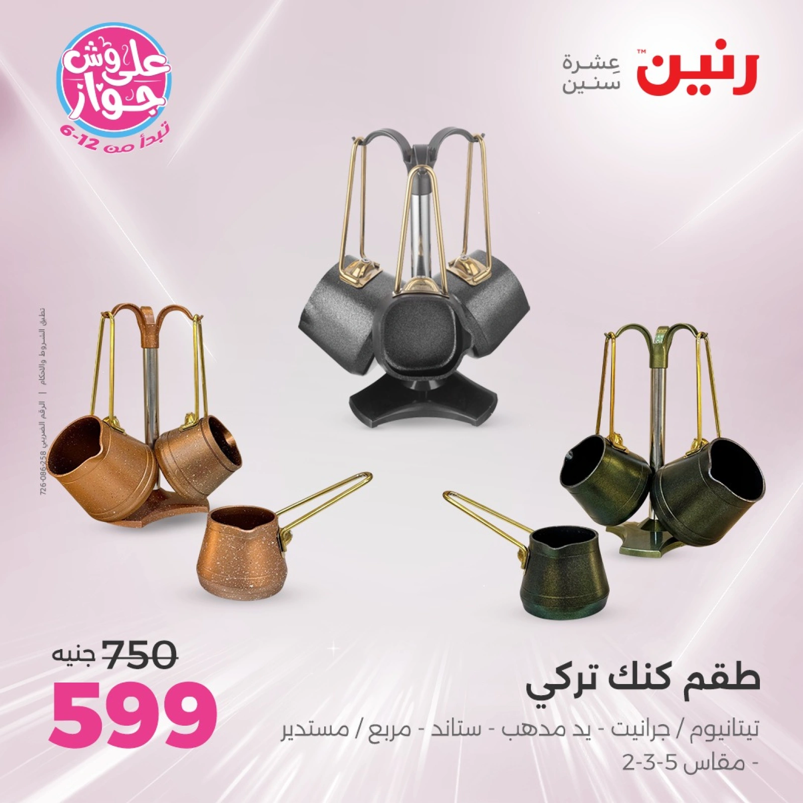 Page 39 |Kitchen Tools Offers at Raneen Egypt