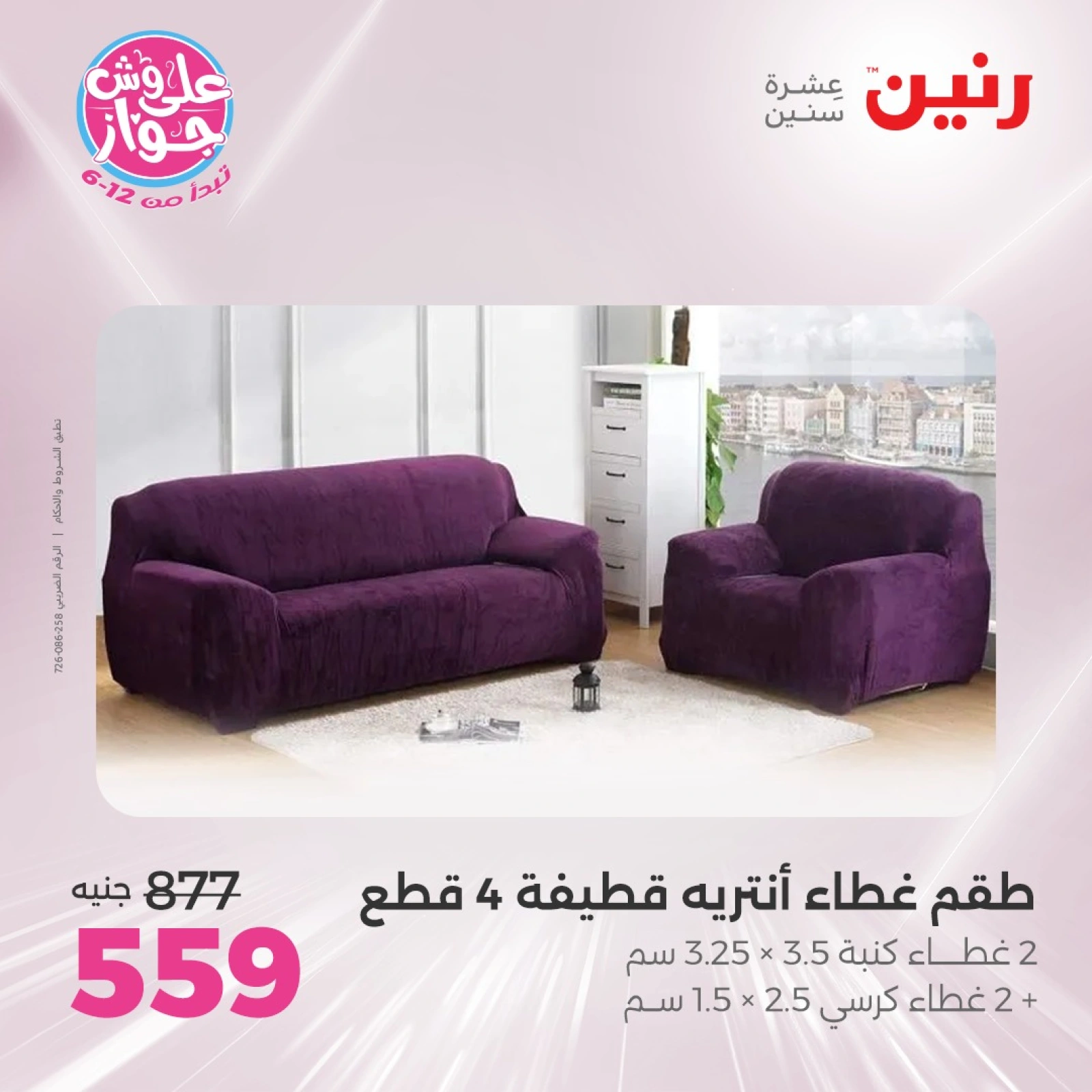 Page 20 |One day offers at Raneen Egypt