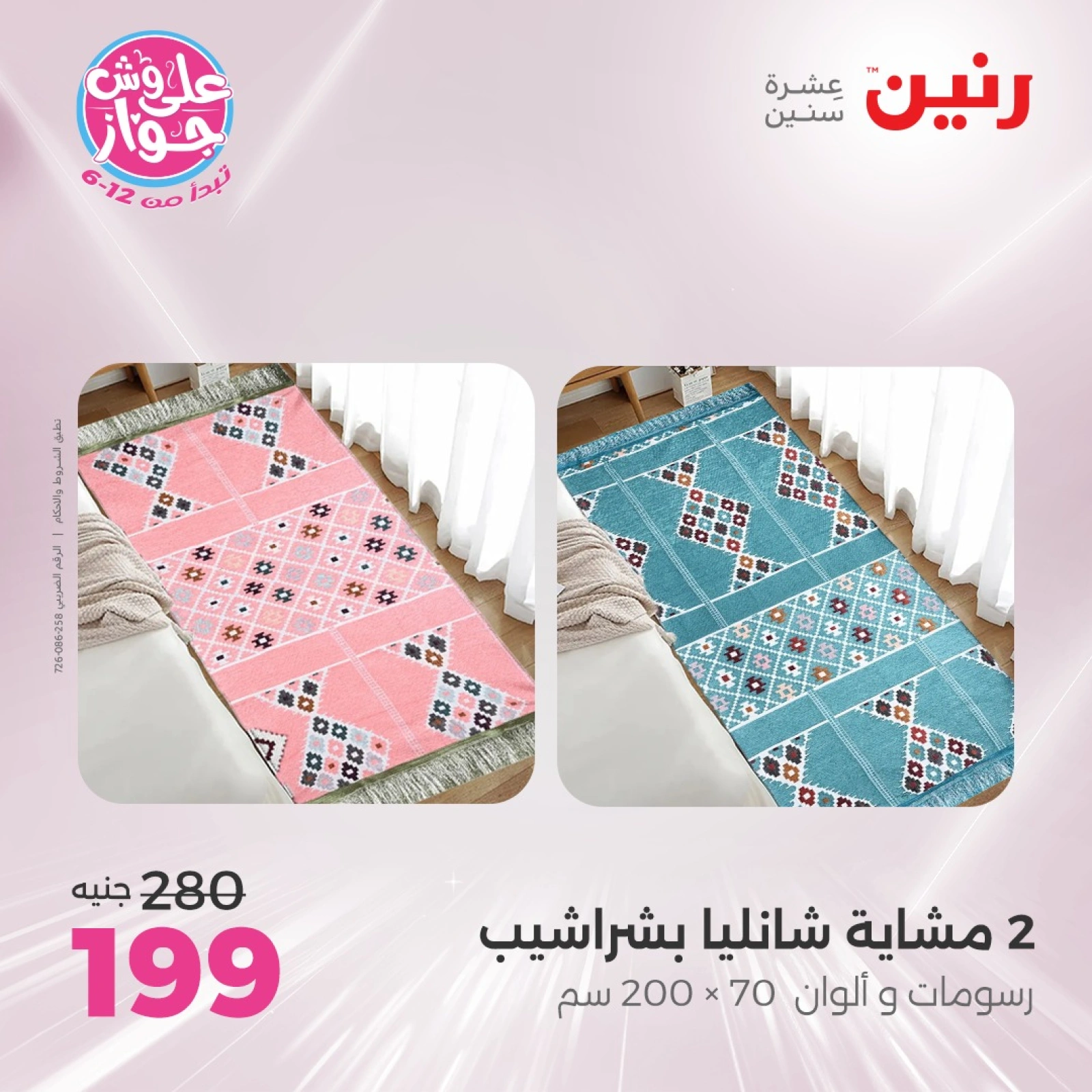 Page 8 |One day offers at Raneen Egypt