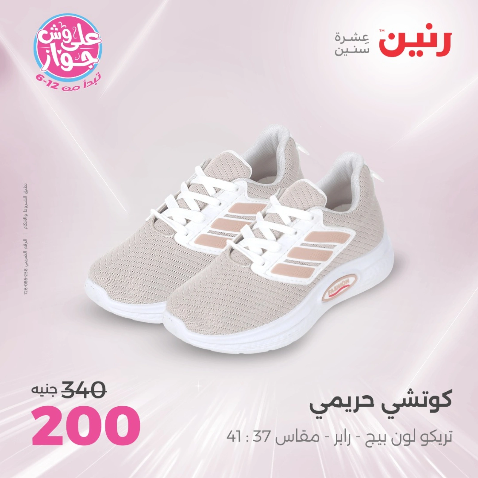 Page 5 |One day offers at Raneen Egypt
