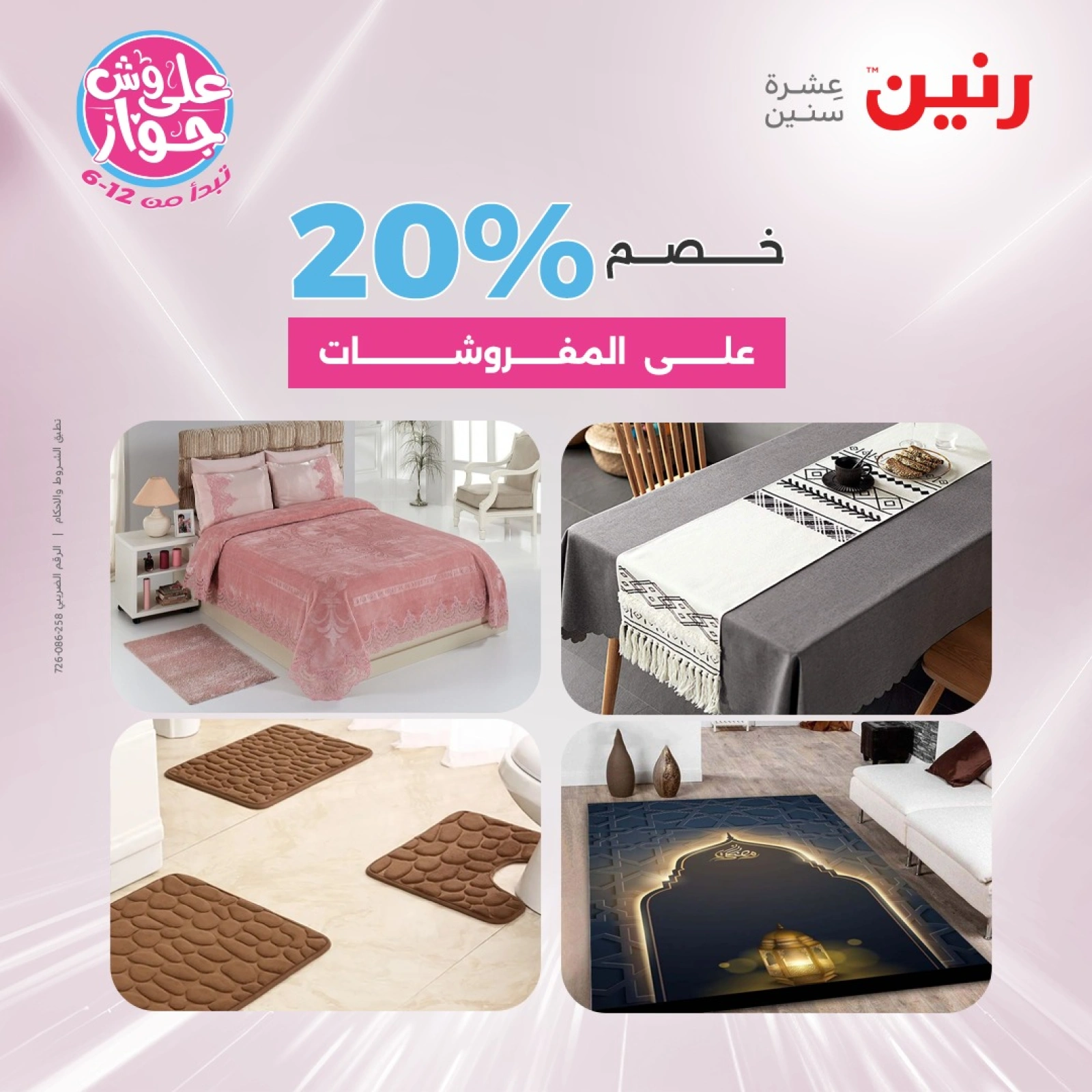 Page 26 |One day offers at Raneen Egypt