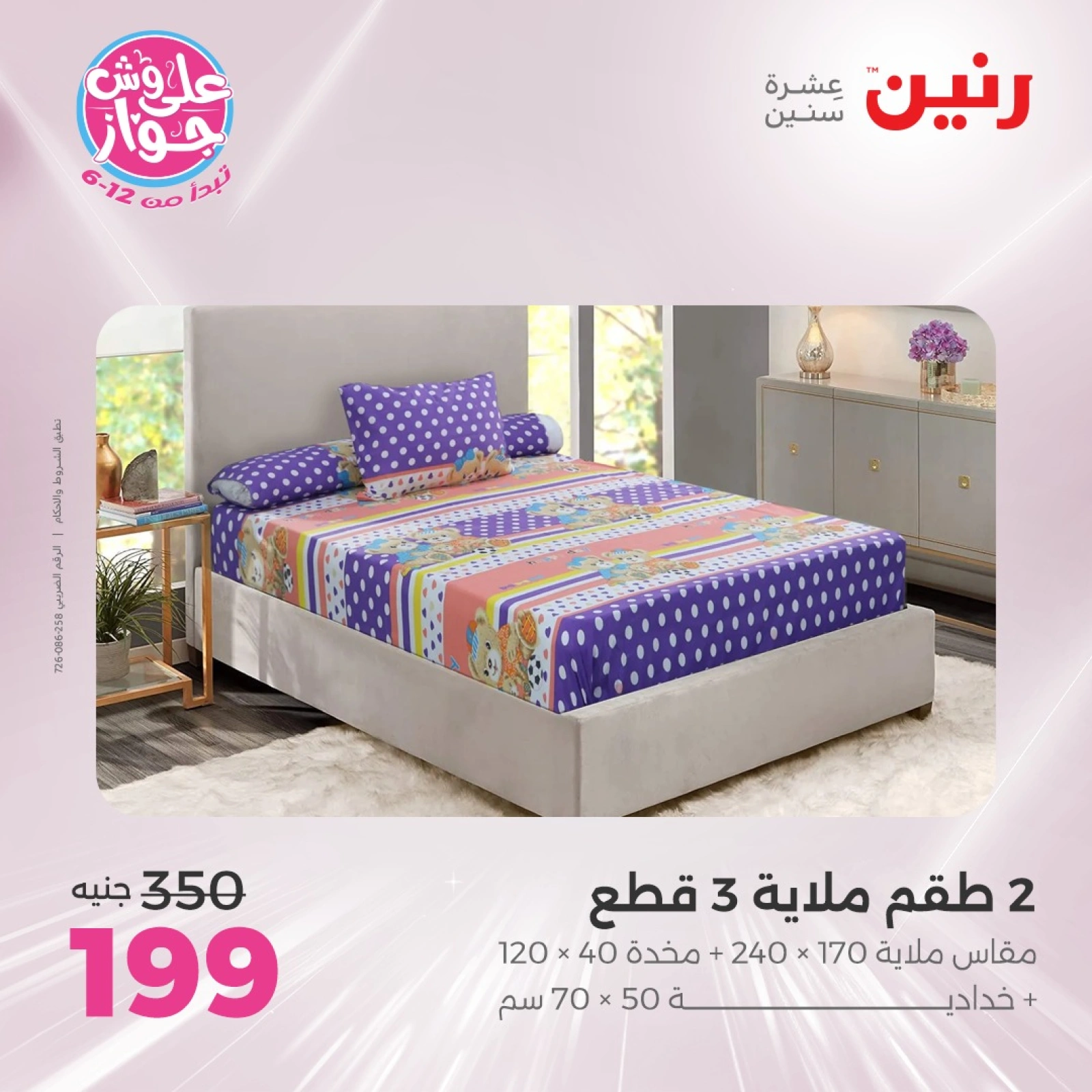 Page 28 |One day offers at Raneen Egypt