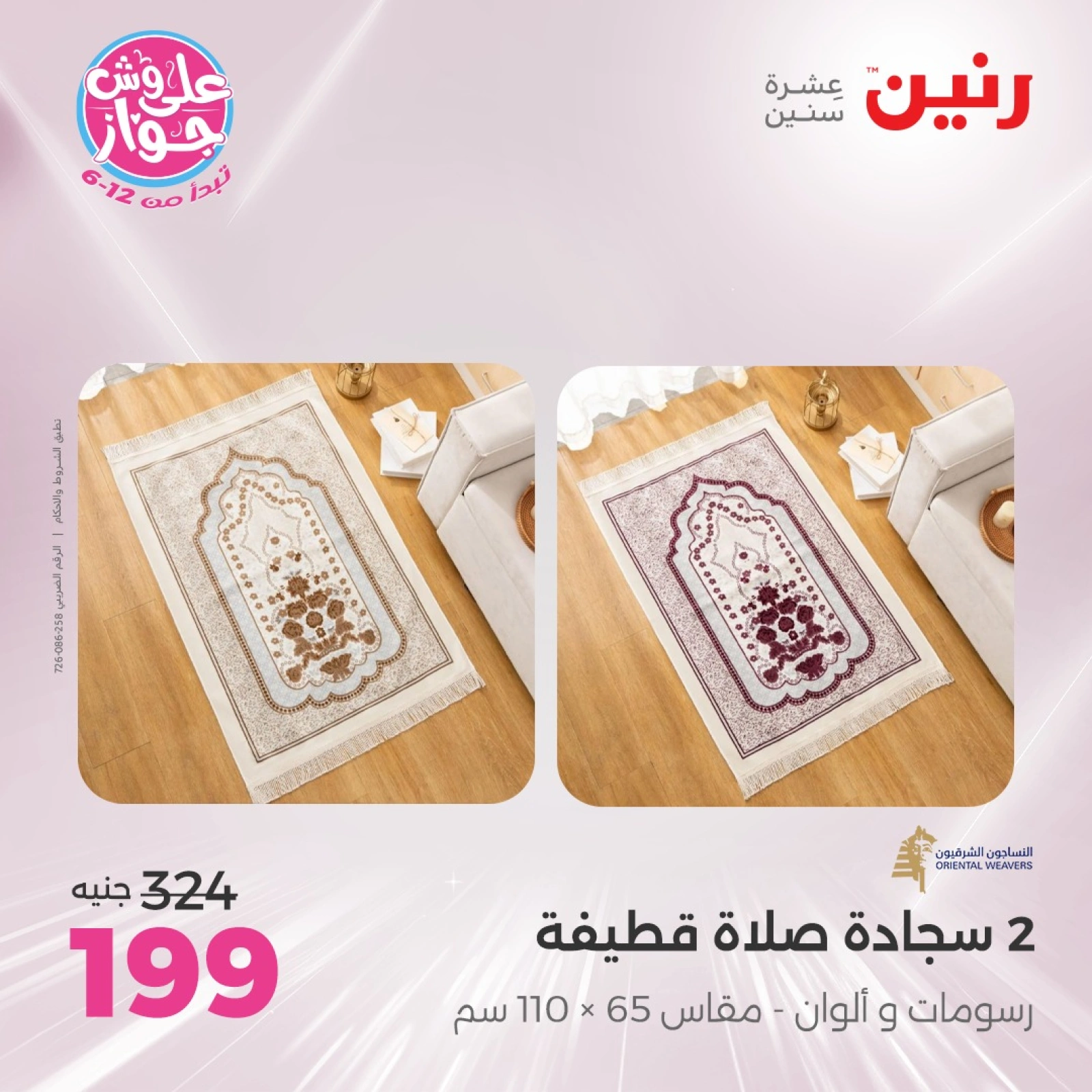 Page 42 |One day offers at Raneen Egypt