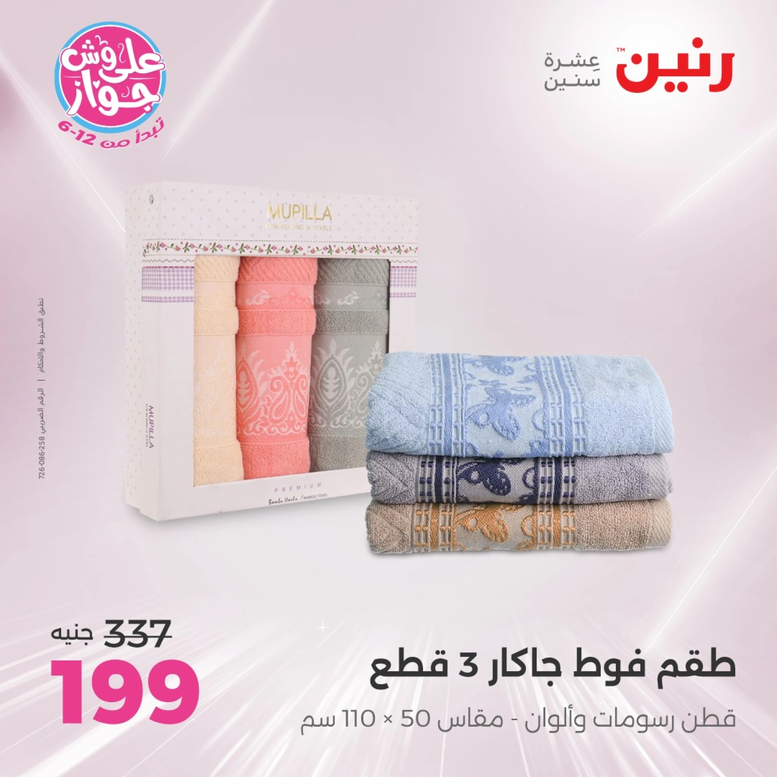 Page 22 |One day offers at Raneen Egypt