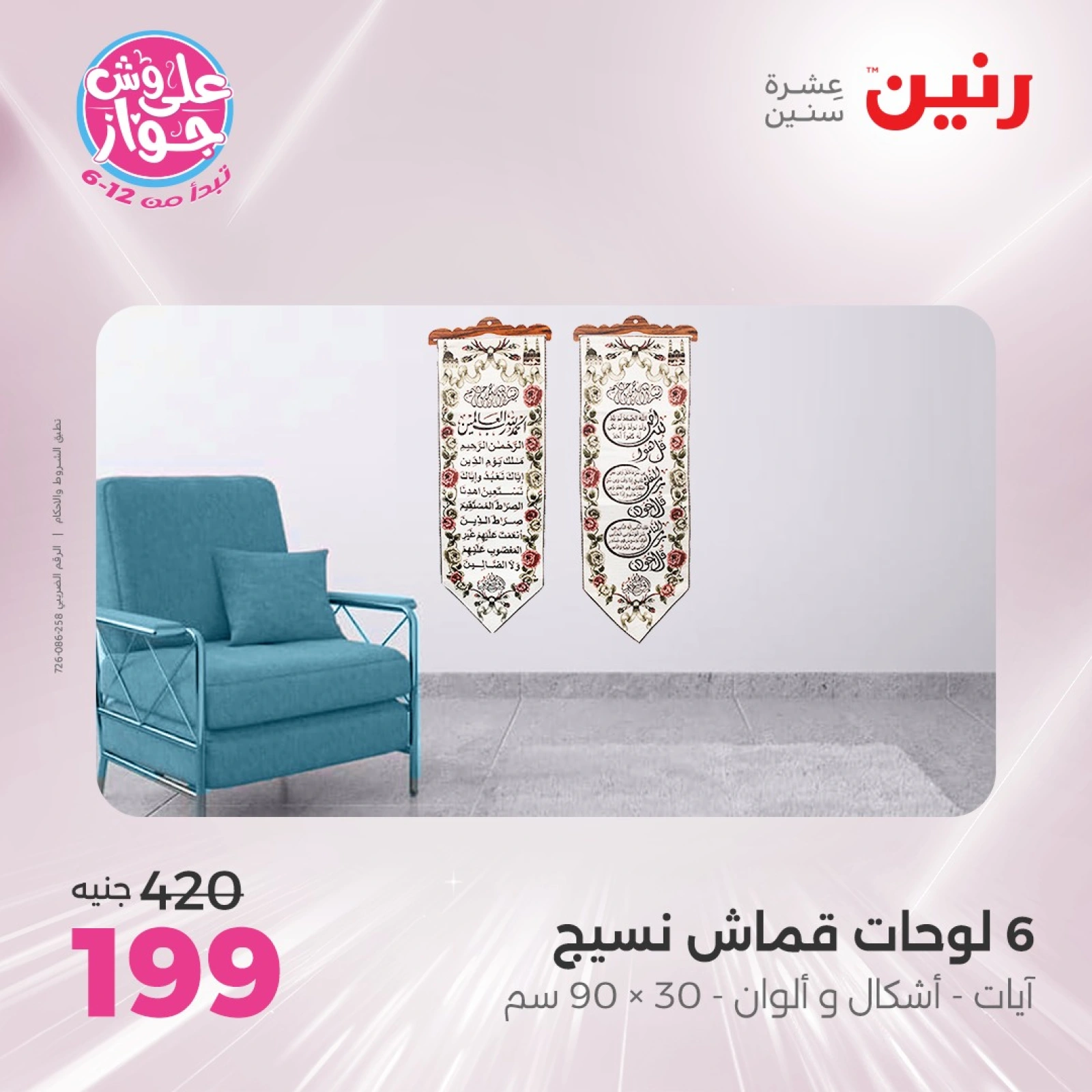 Page 27 |One day offers at Raneen Egypt