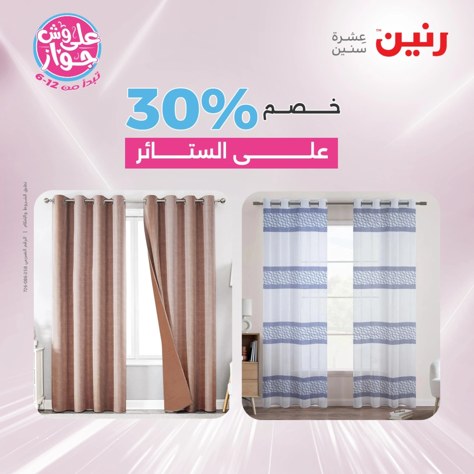 Page 41 |One day offers at Raneen Egypt