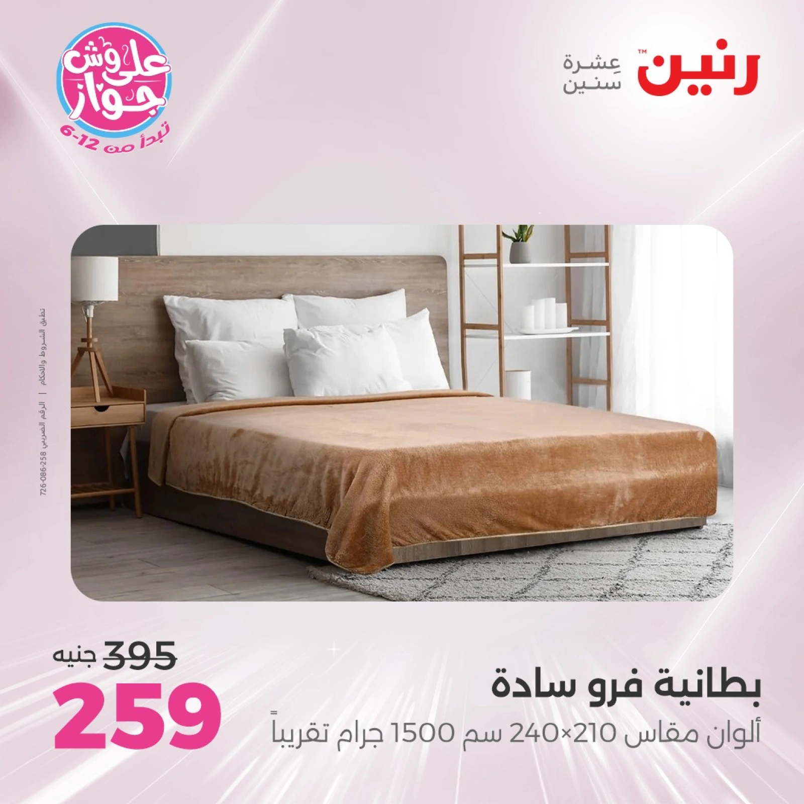 Page 14 |One day offers at Raneen Egypt