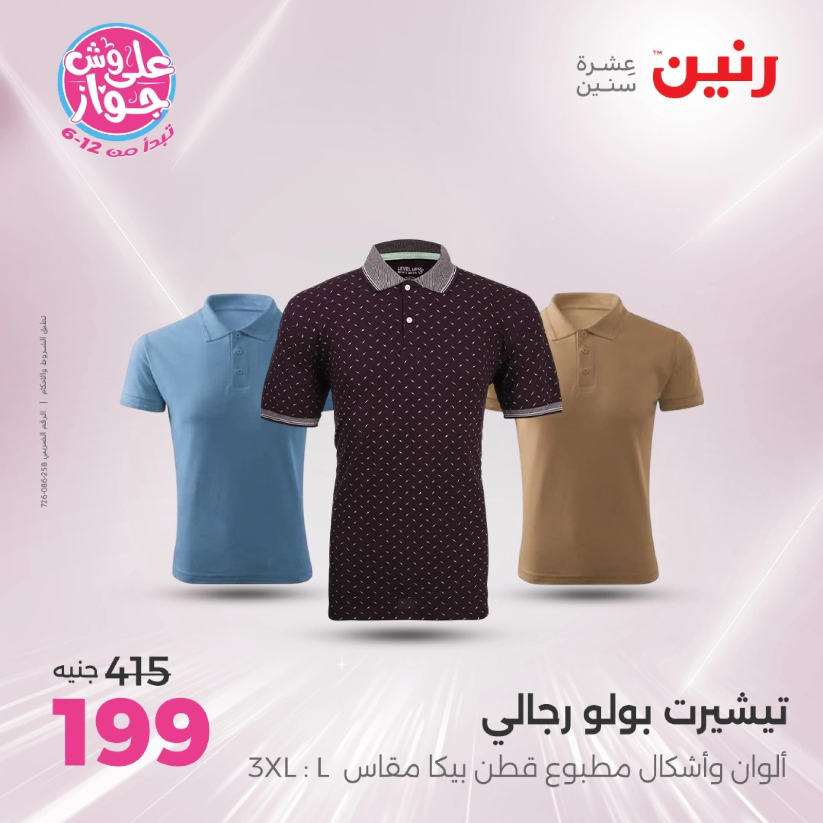 Page 31 |One day offers at Raneen Egypt