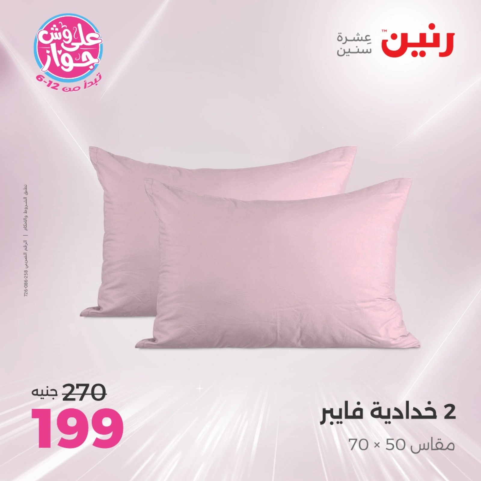 Page 30 |One day offers at Raneen Egypt