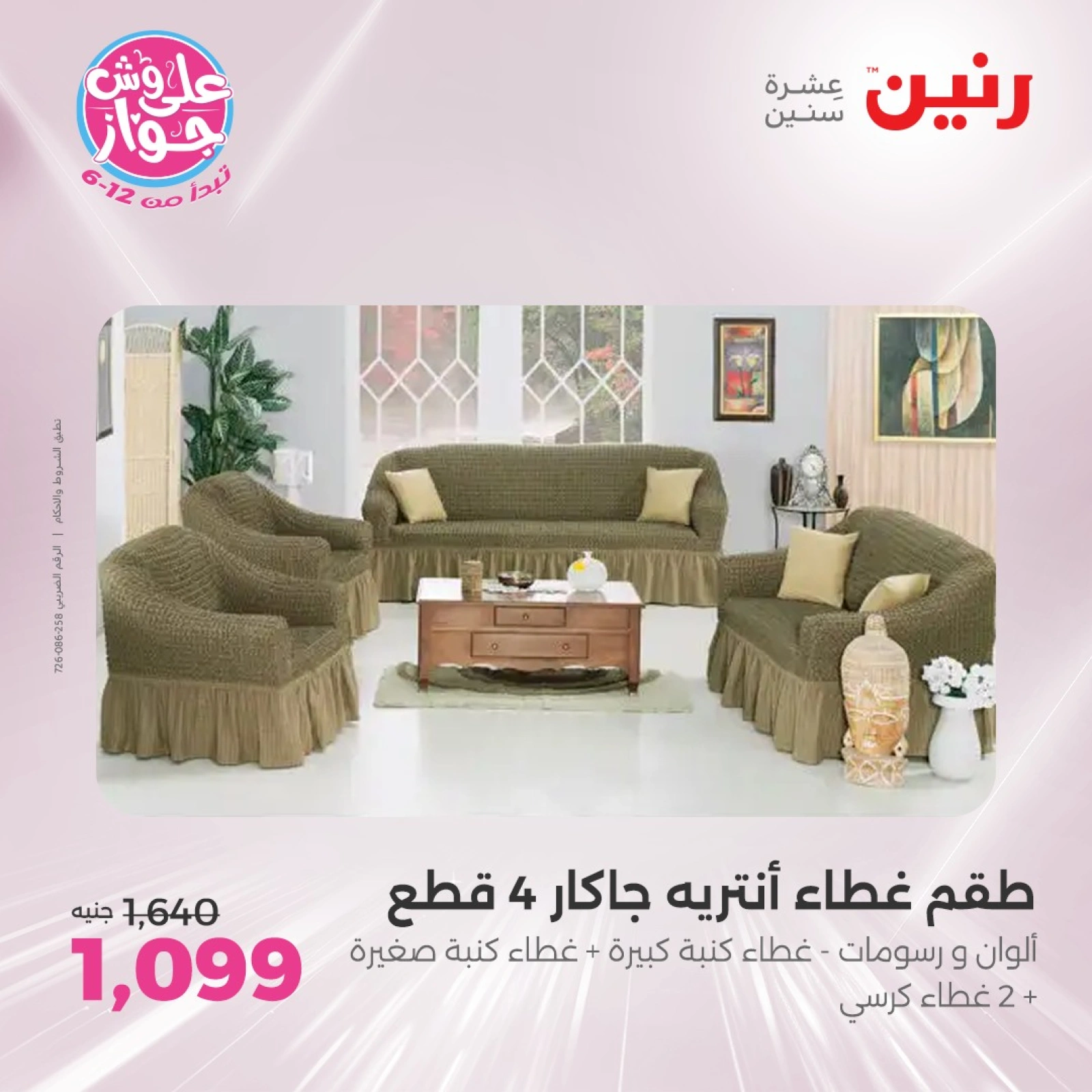 Page 19 |One day offers at Raneen Egypt