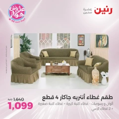 Page 19 |One day offers at Raneen Egypt