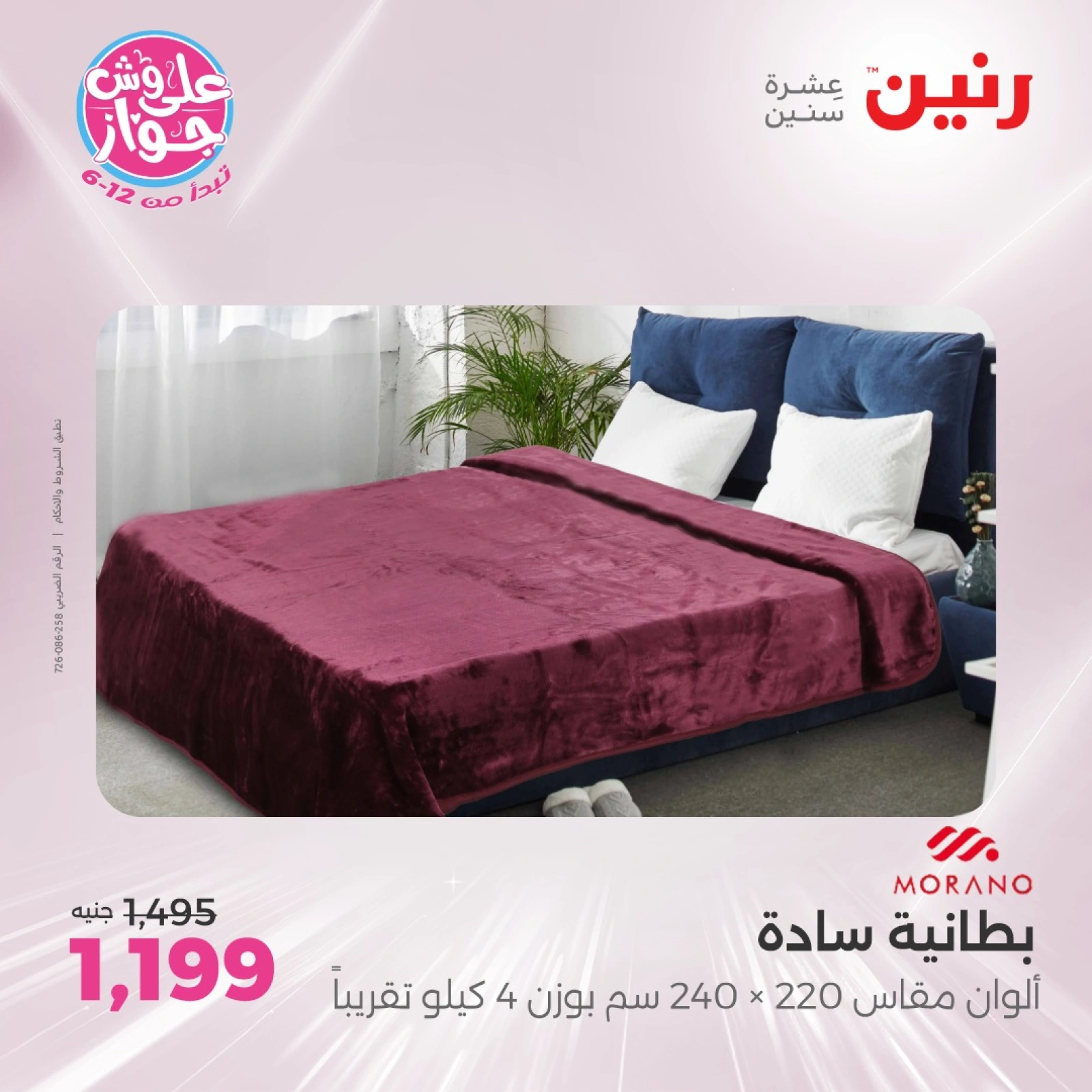 Page 10 |One day offers at Raneen Egypt