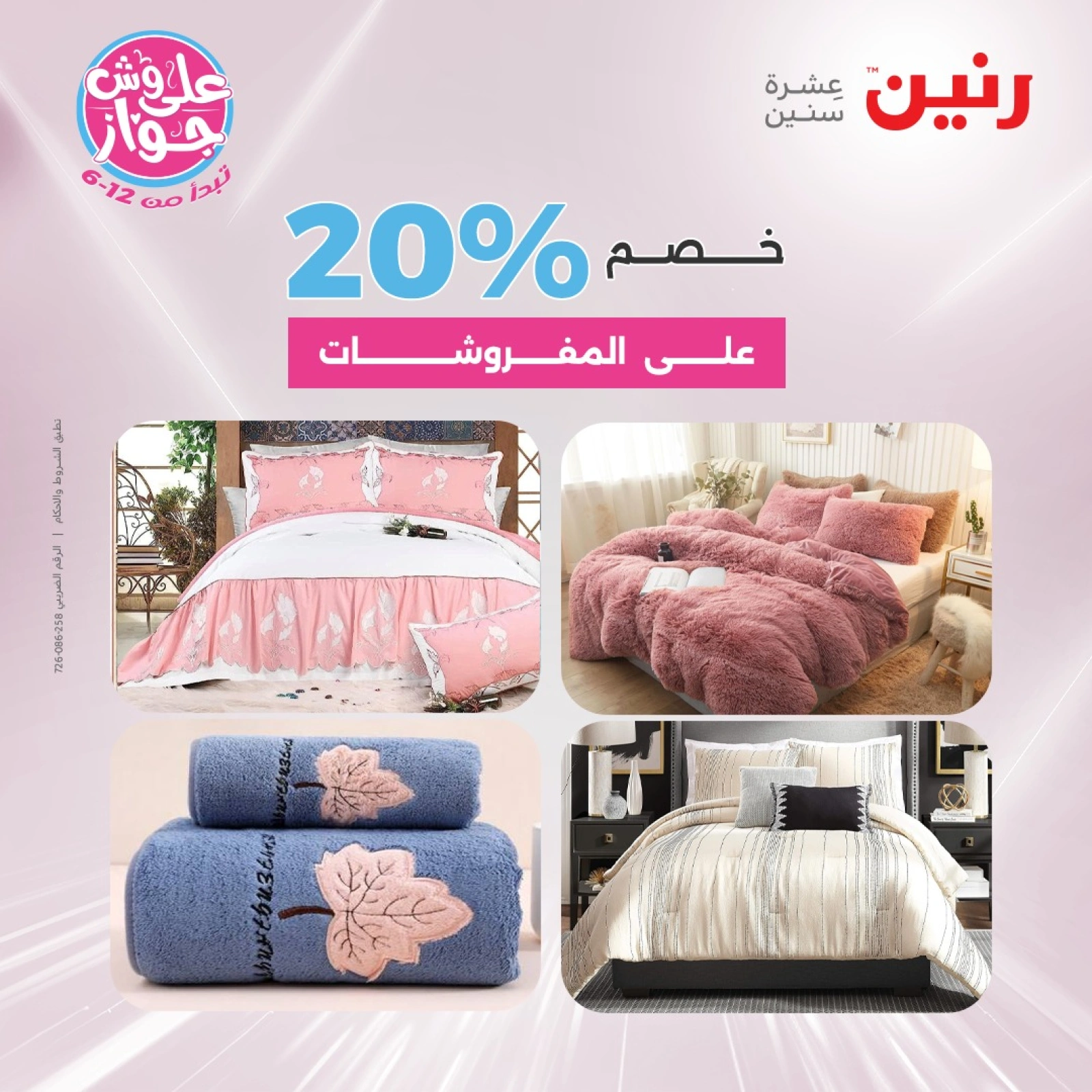 Page 2 |One day offers at Raneen Egypt