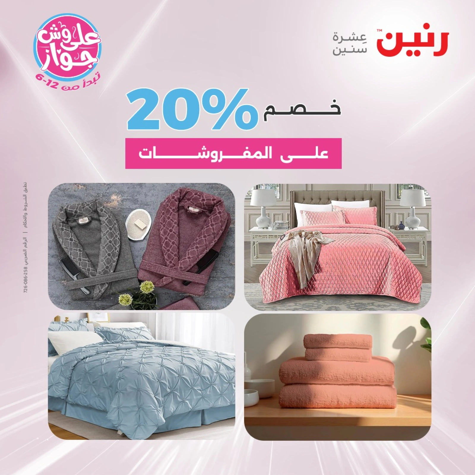 Page 24 |One day offers at Raneen Egypt