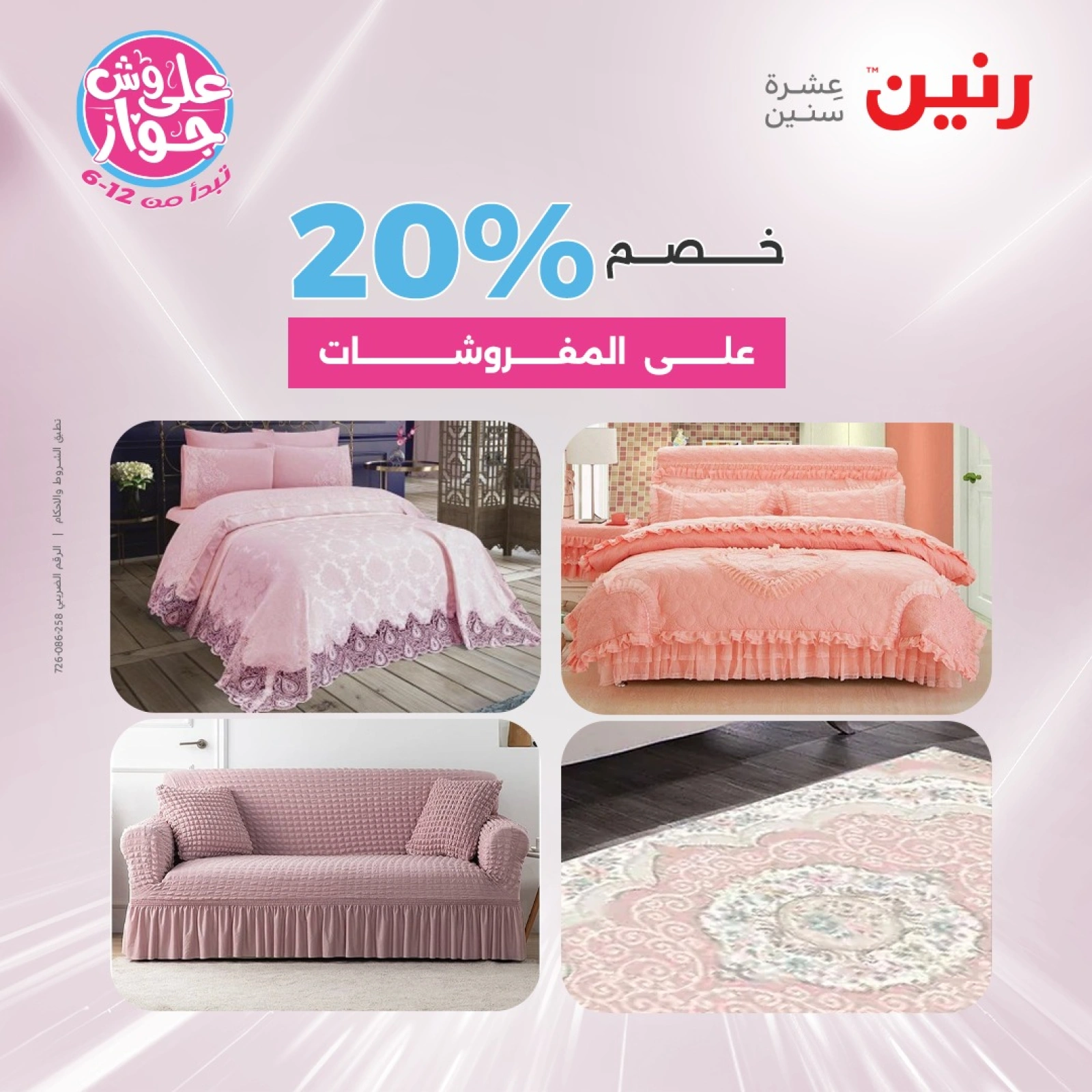Page 25 |One day offers at Raneen Egypt