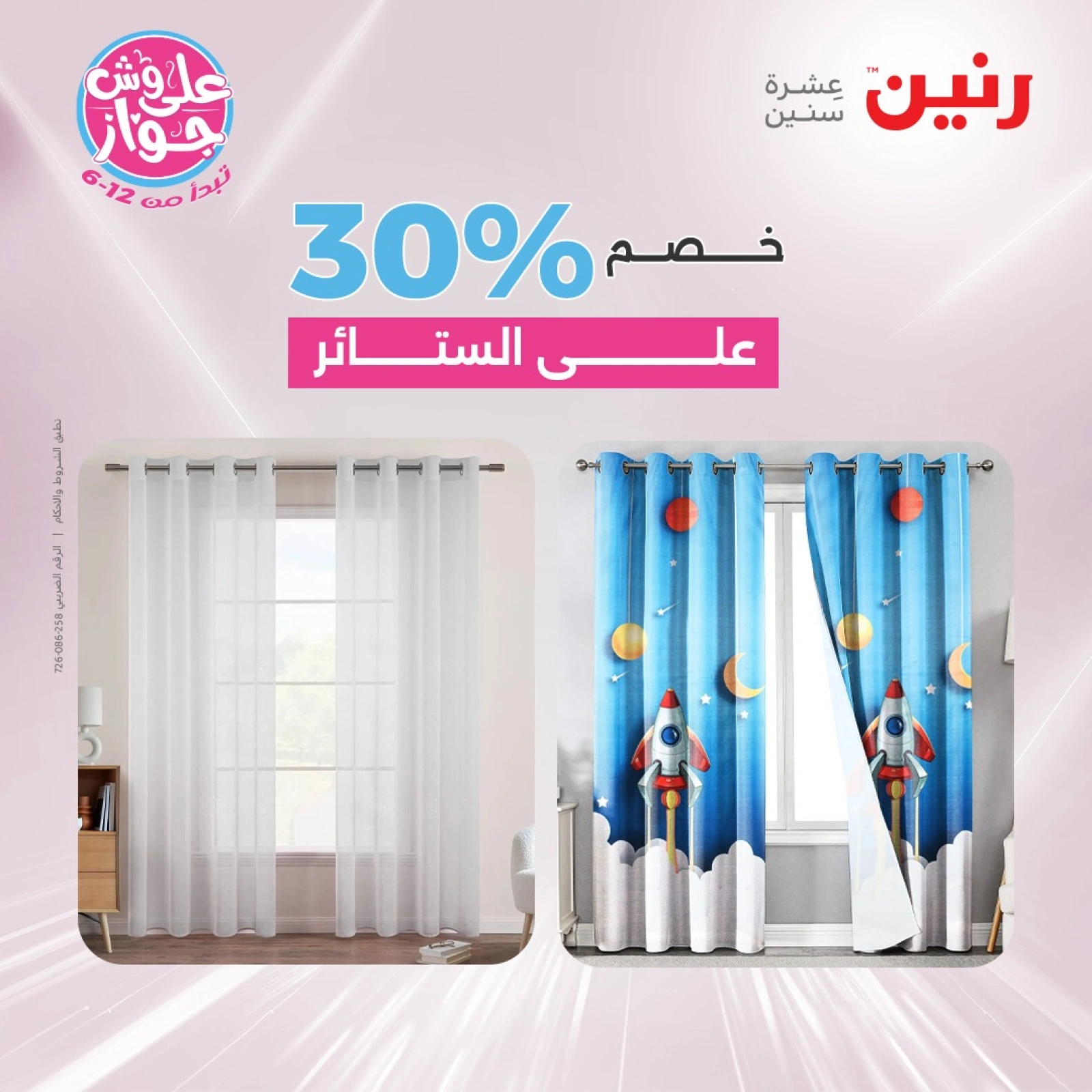 Page 7 |One day offers at Raneen Egypt