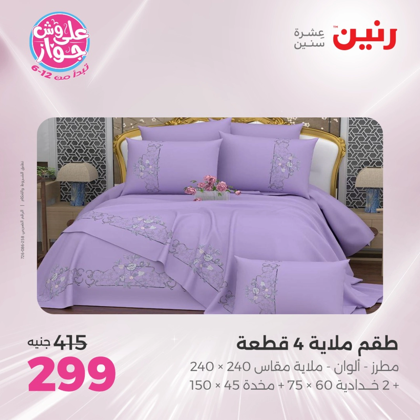 Page 18 |One day offers at Raneen Egypt