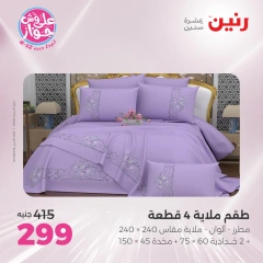 Page 18 |One day offers at Raneen Egypt