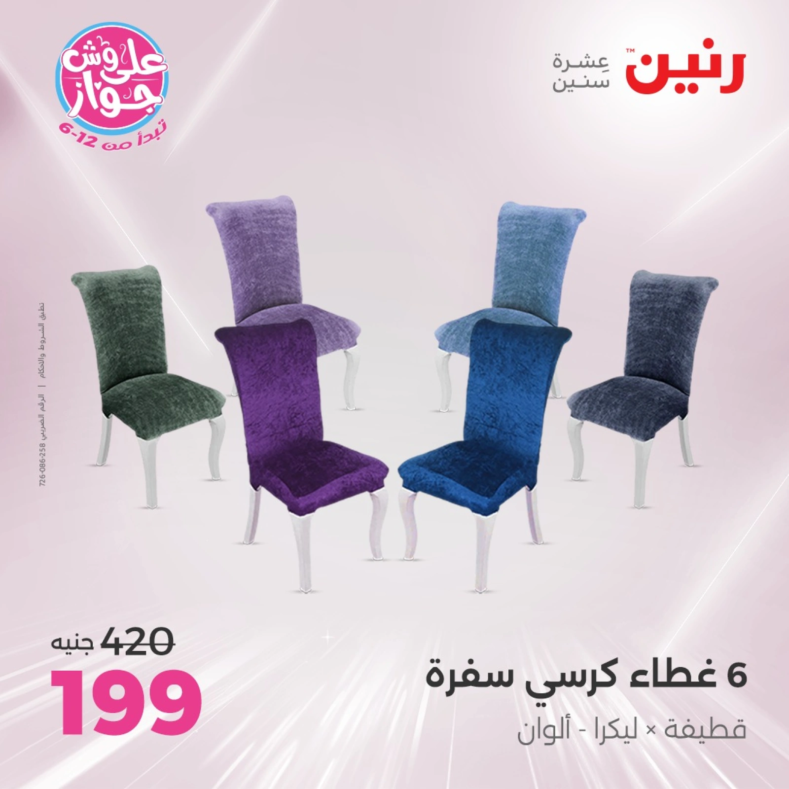 Page 23 |One day offers at Raneen Egypt