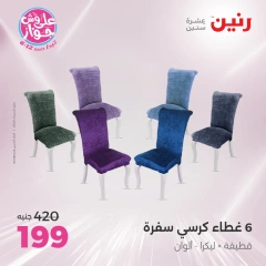 Page 23 |One day offers at Raneen Egypt
