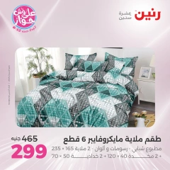 Page 12 |One day offers at Raneen Egypt
