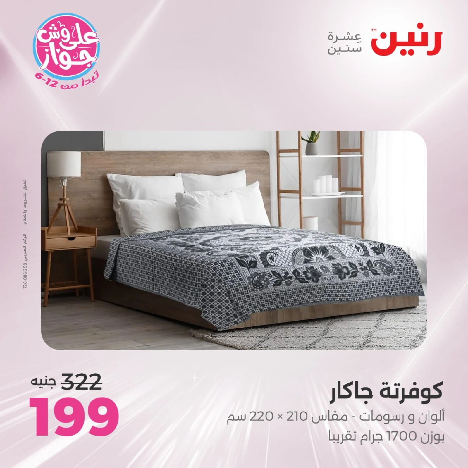 Page 16 |One day offers at Raneen Egypt