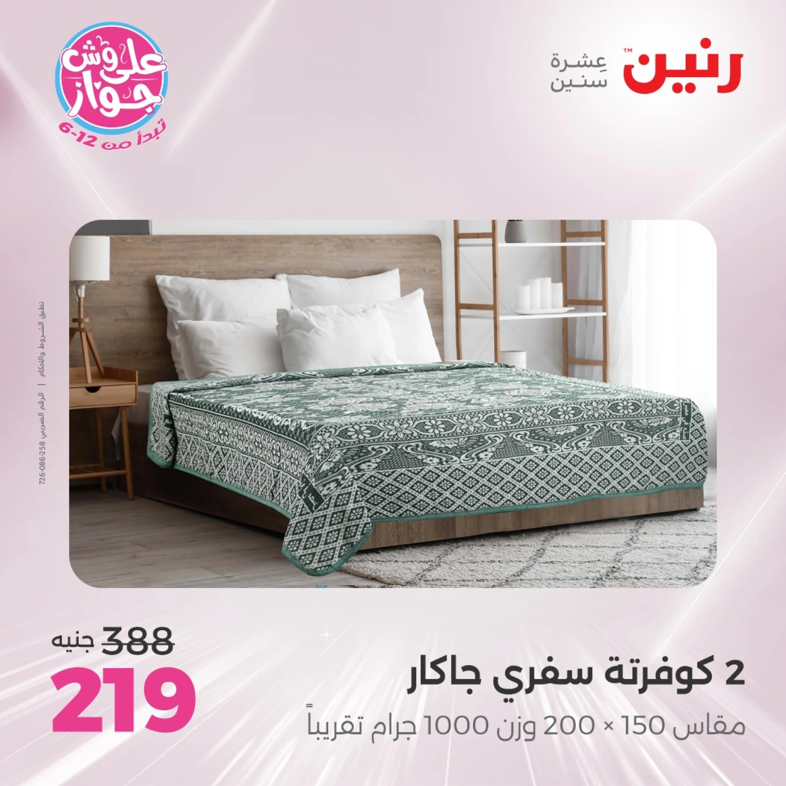 Page 17 |One day offers at Raneen Egypt