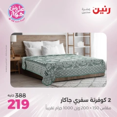 Page 17 |One day offers at Raneen Egypt
