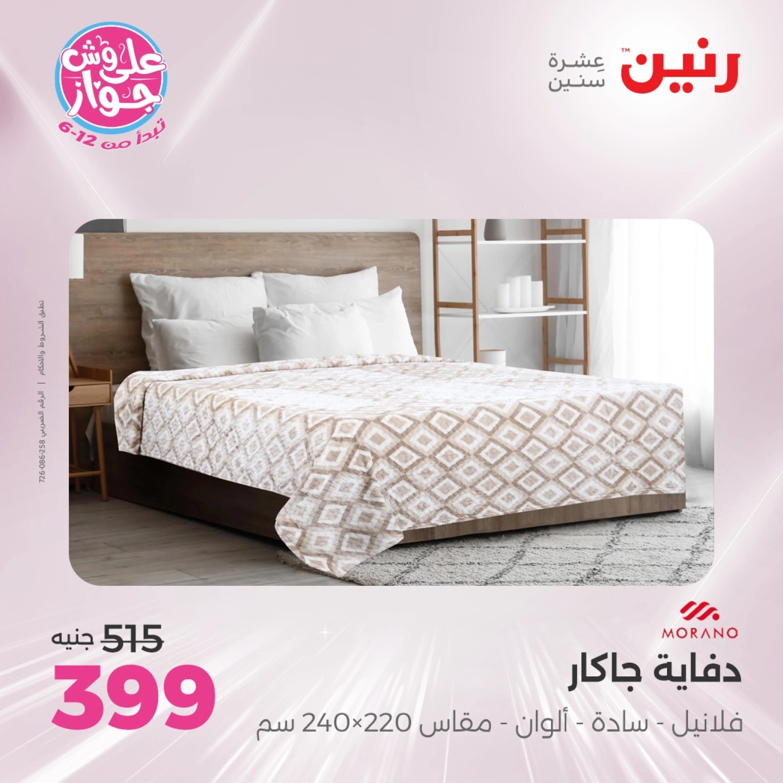 Page 13 |One day offers at Raneen Egypt