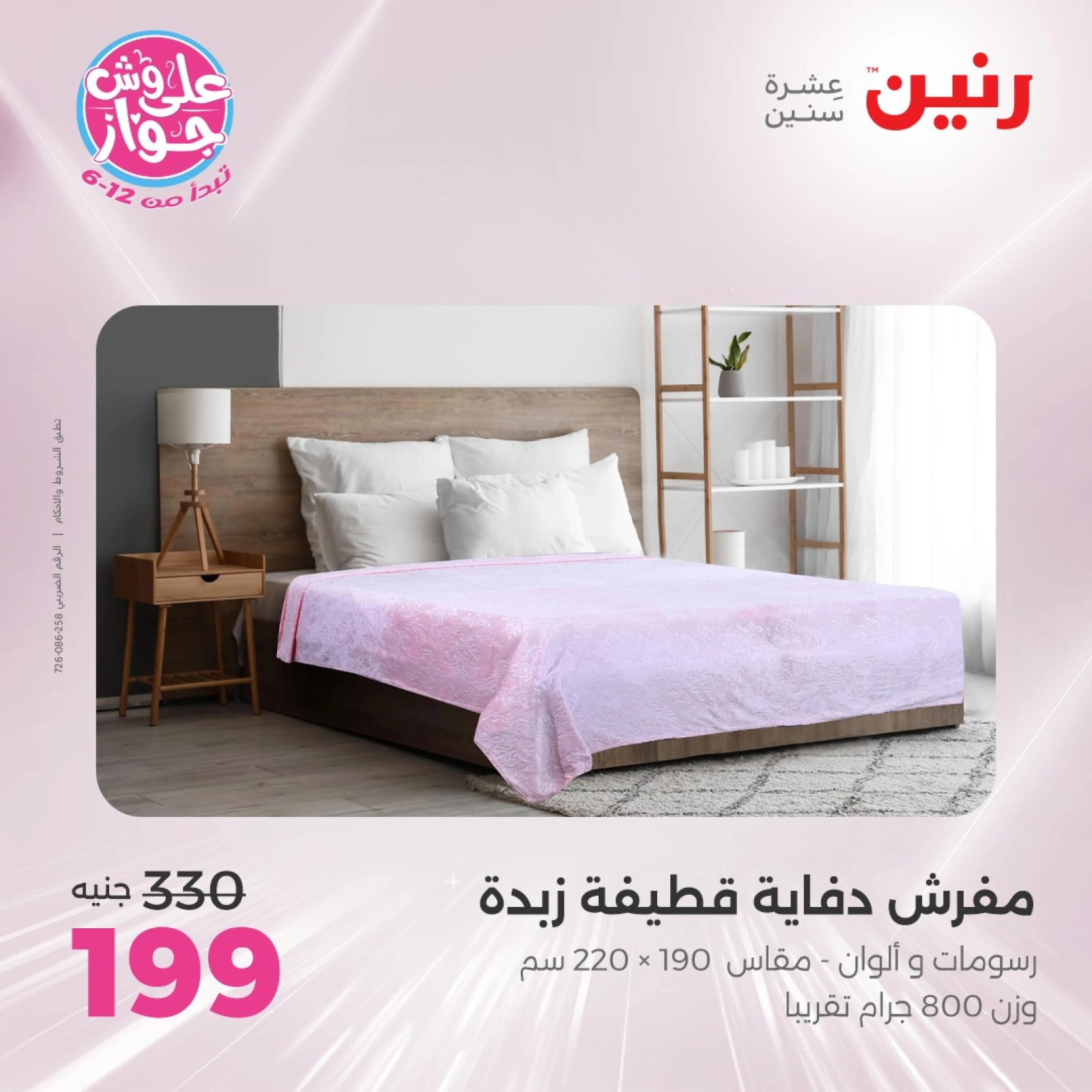 Page 15 |One day offers at Raneen Egypt