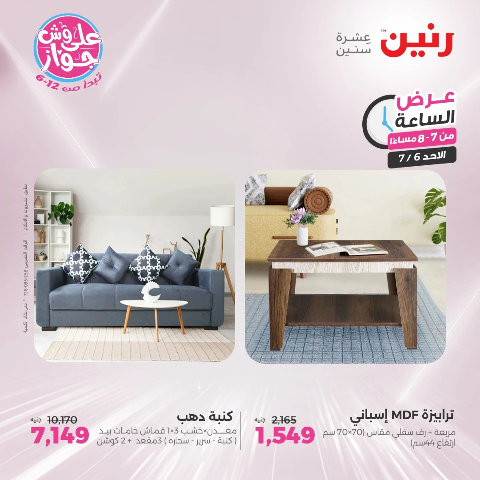 Page 22 |One Hour Deals at Raneen Egypt