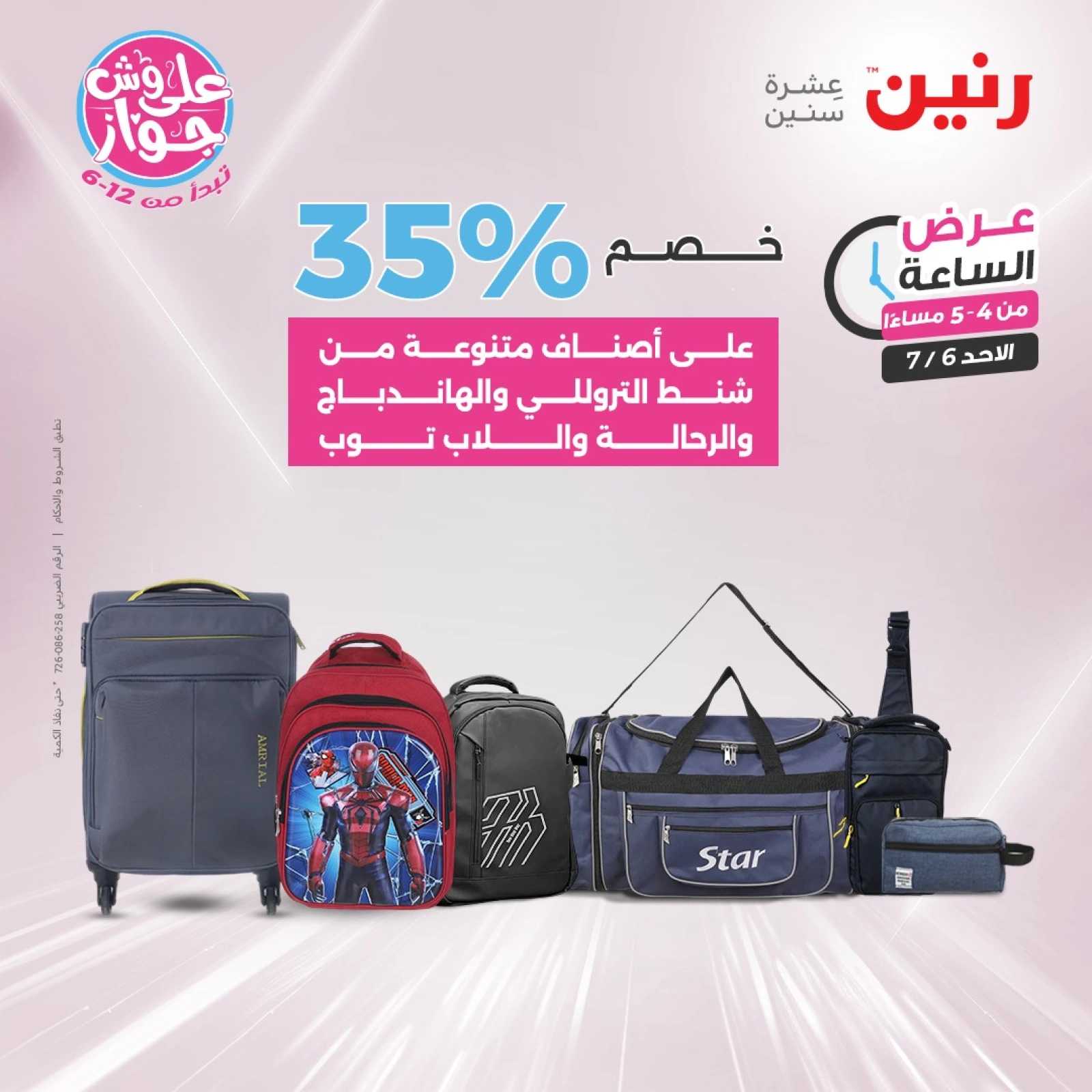 Page 8 |One Hour Deals at Raneen Egypt
