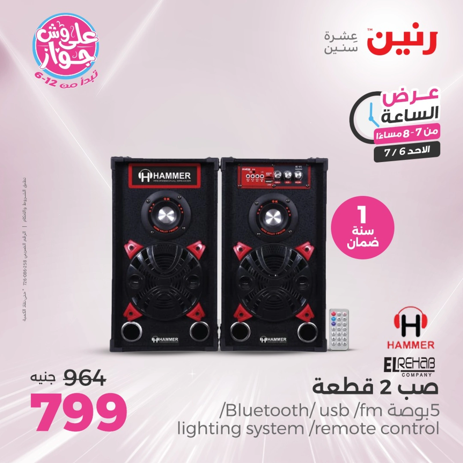 Page 16 |One Hour Deals at Raneen Egypt