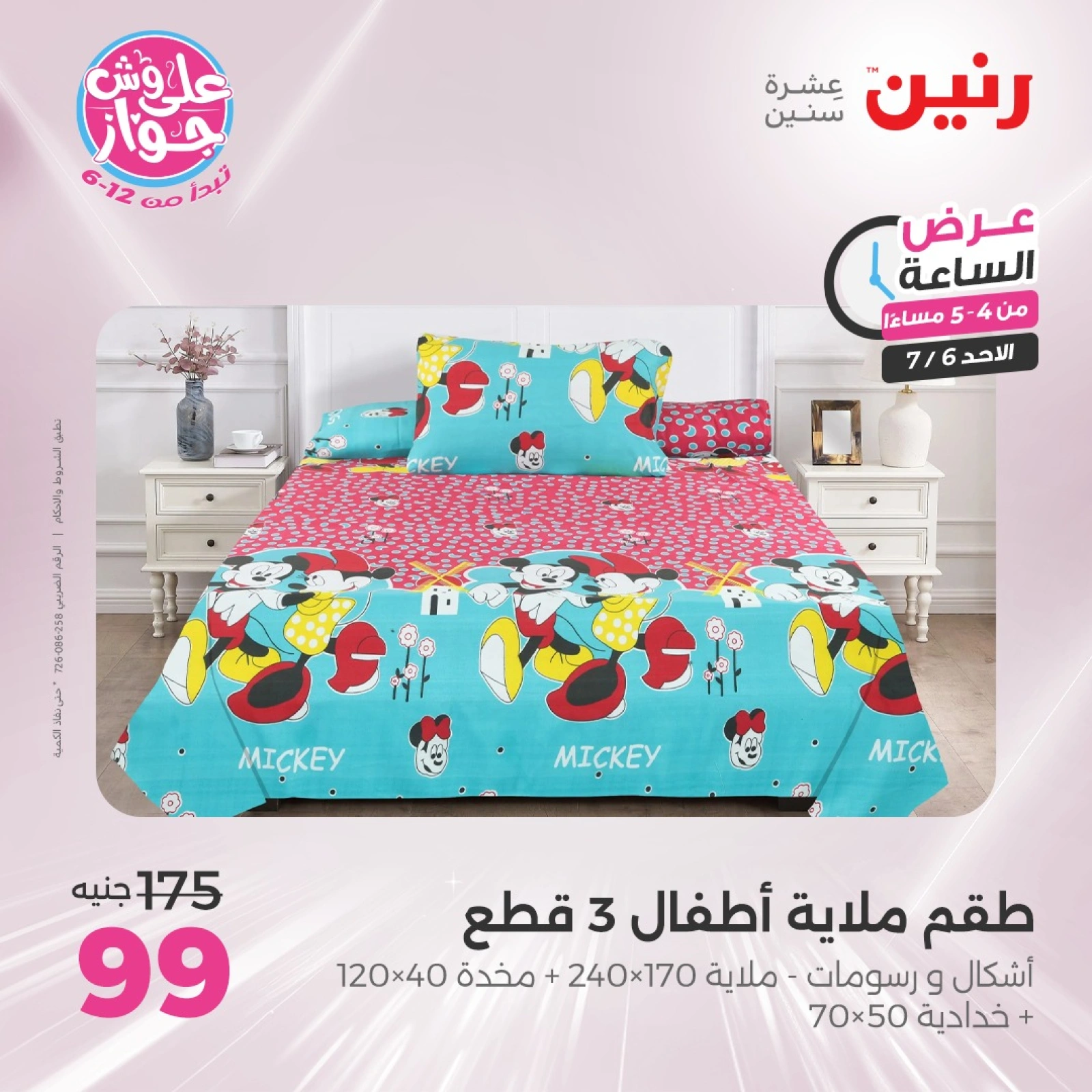 Page 4 |One Hour Deals at Raneen Egypt