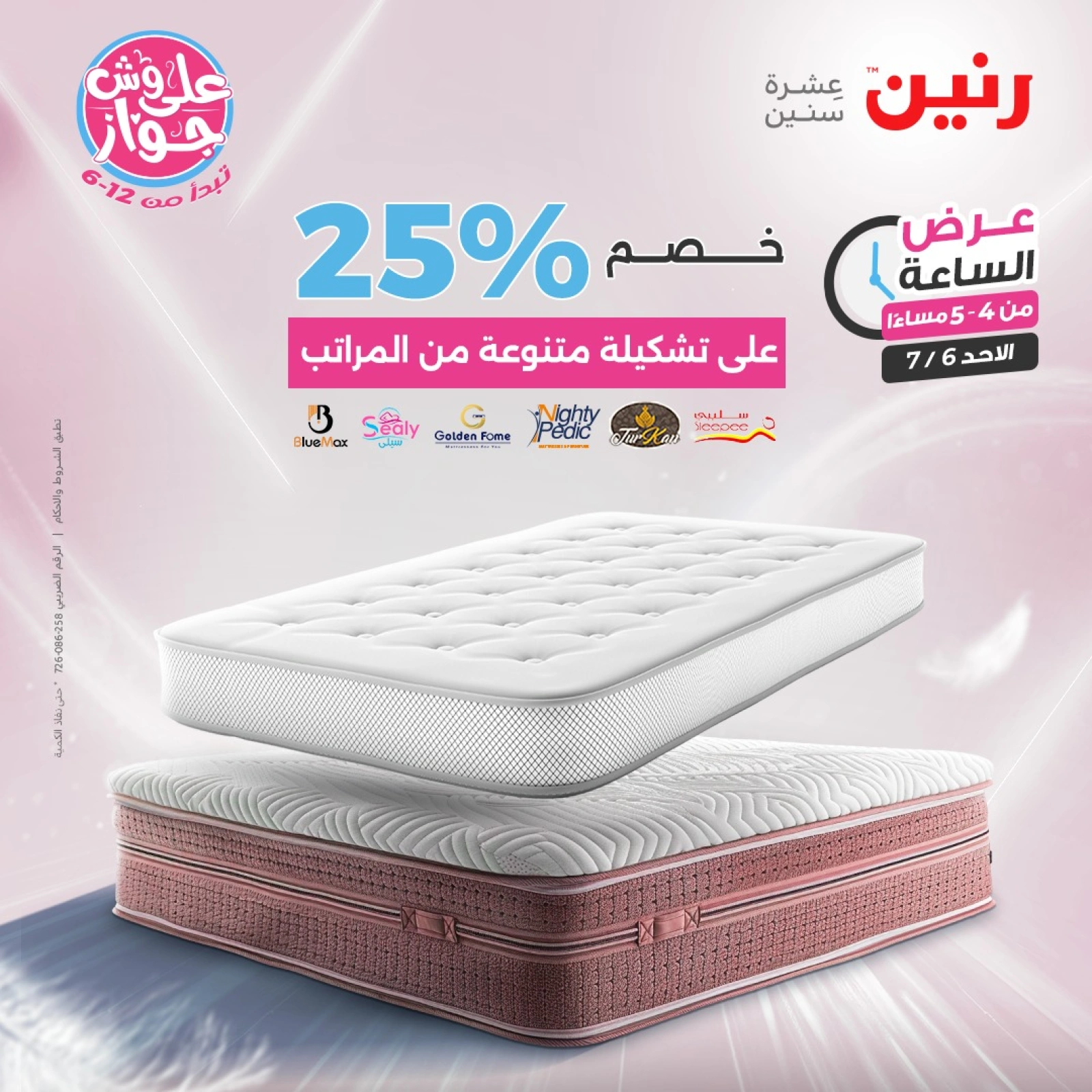 Page 7 |One Hour Deals at Raneen Egypt