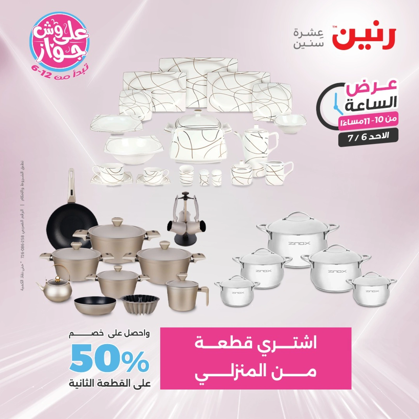 Page 31 |One Hour Deals at Raneen Egypt