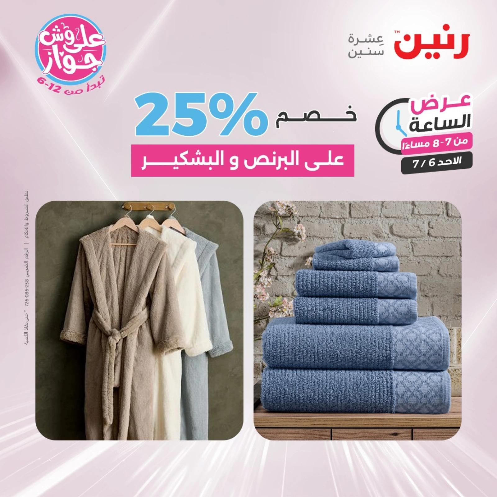 Page 28 |One Hour Deals at Raneen Egypt