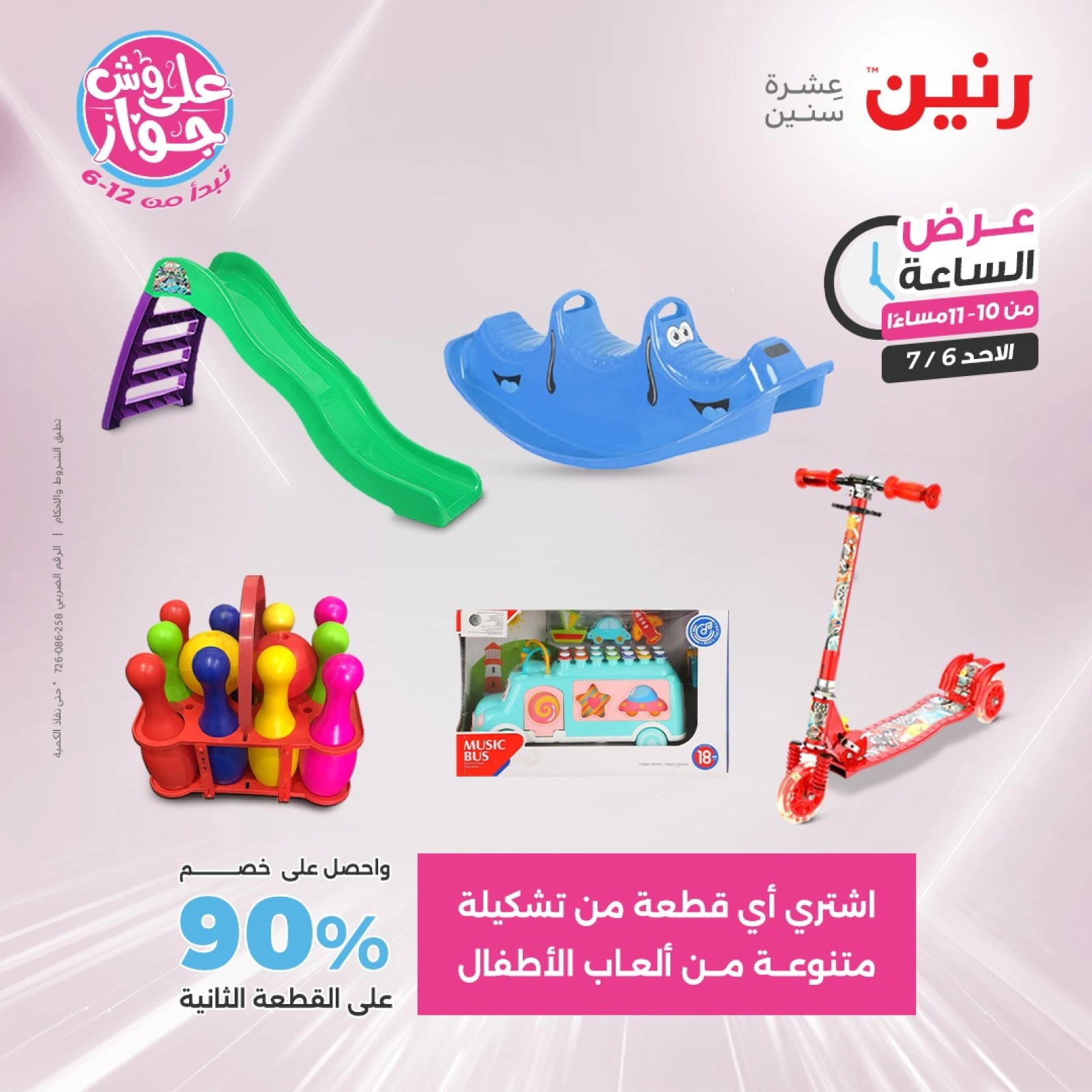 Page 42 |One Hour Deals at Raneen Egypt