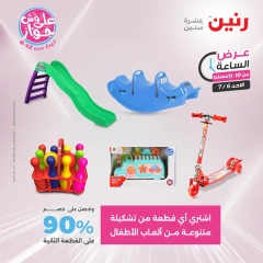 Page 42 |One Hour Deals at Raneen Egypt