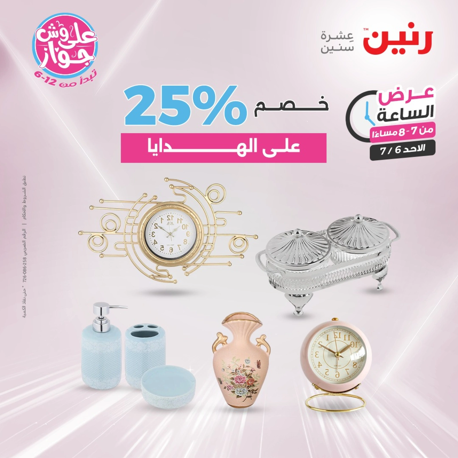 Page 25 |One Hour Deals at Raneen Egypt
