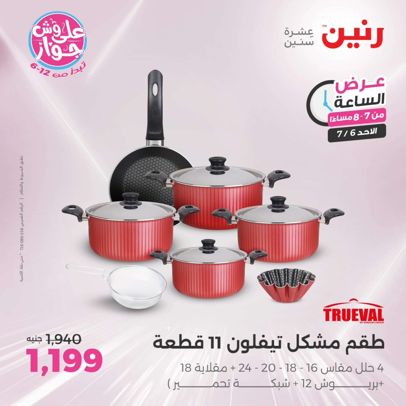 Page 15 |One Hour Deals at Raneen Egypt