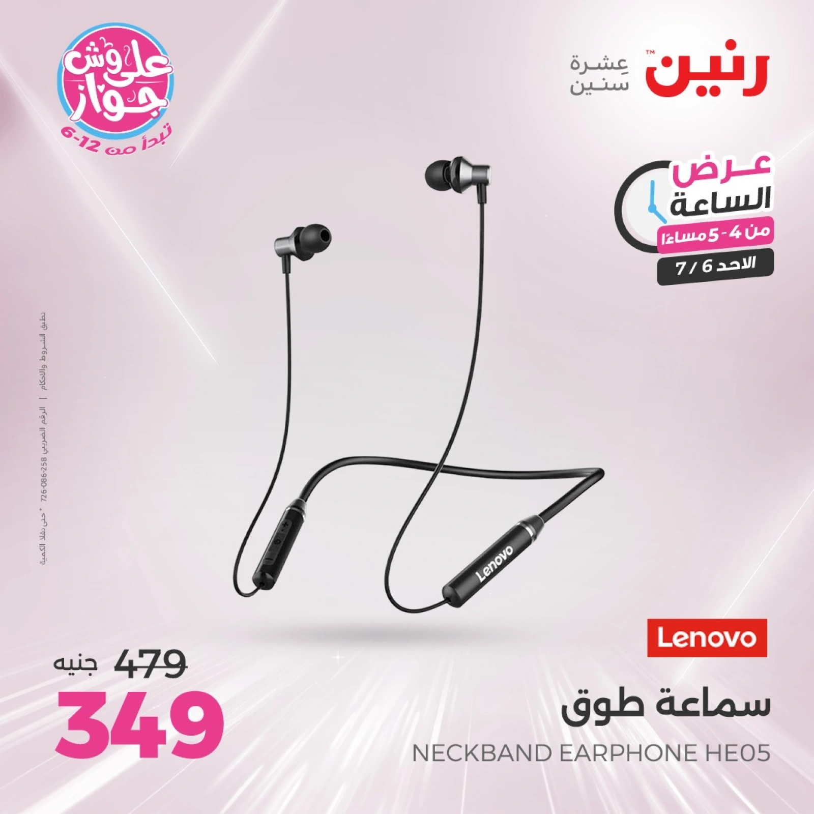 Page 5 |One Hour Deals at Raneen Egypt