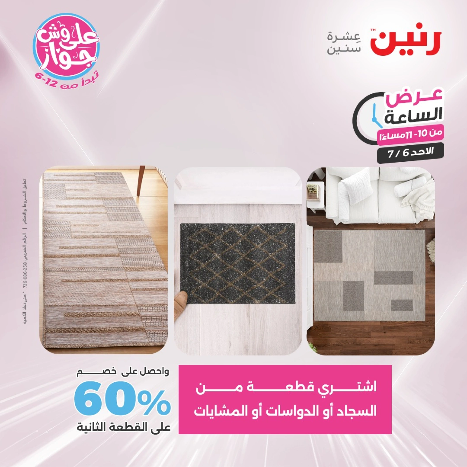 Page 41 |One Hour Deals at Raneen Egypt
