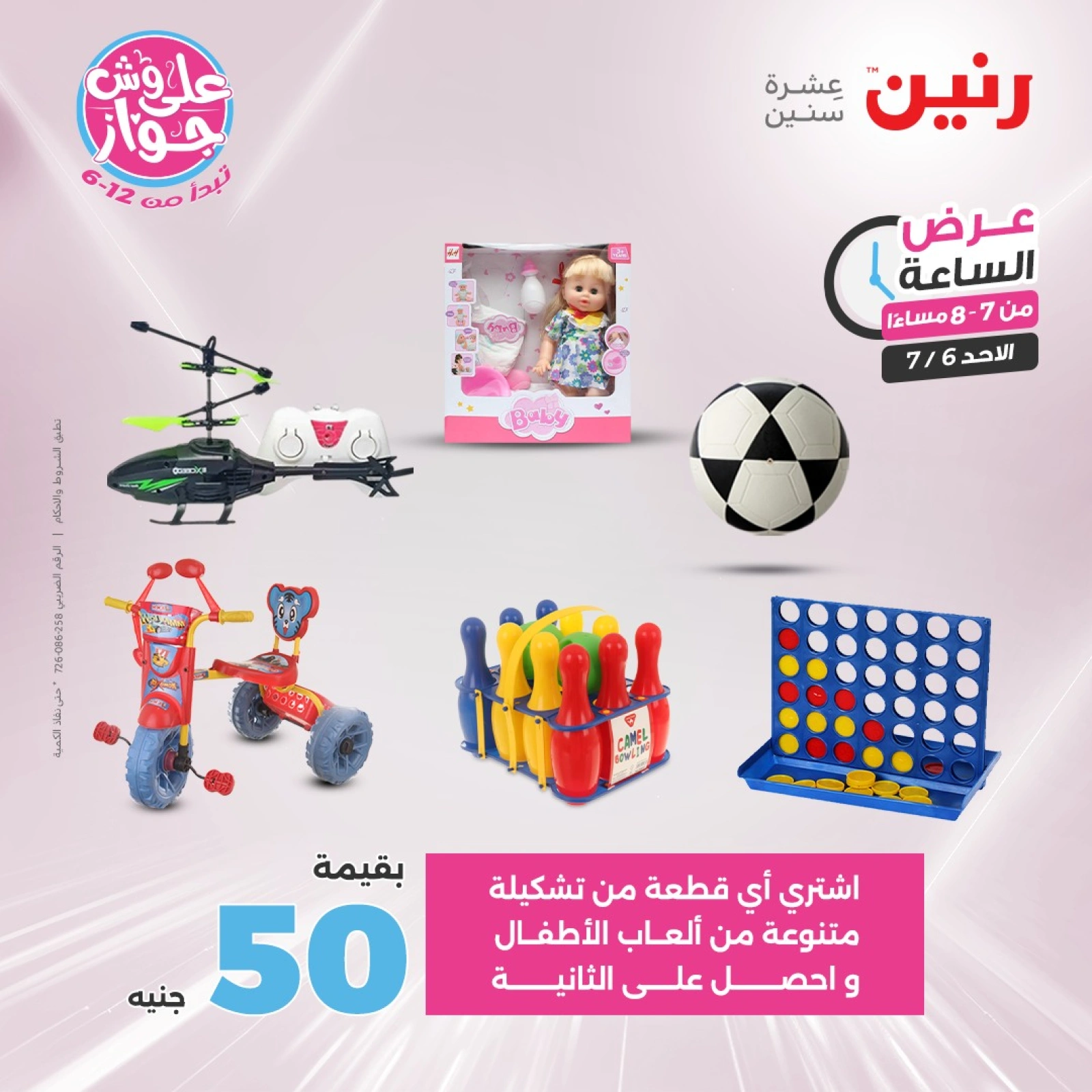 Page 24 |One Hour Deals at Raneen Egypt
