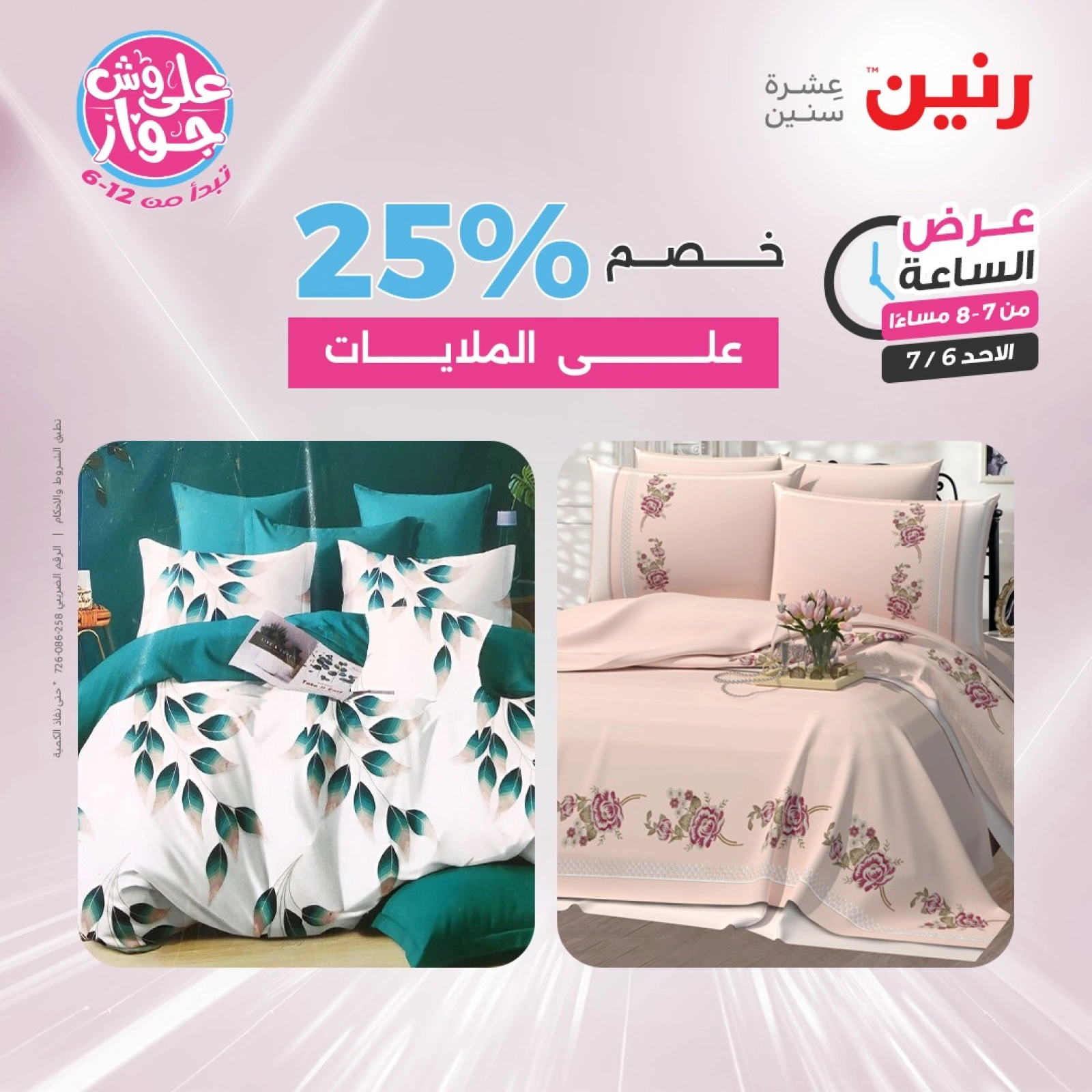 Page 17 |One Hour Deals at Raneen Egypt