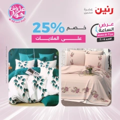 Page 17 |One Hour Deals at Raneen Egypt