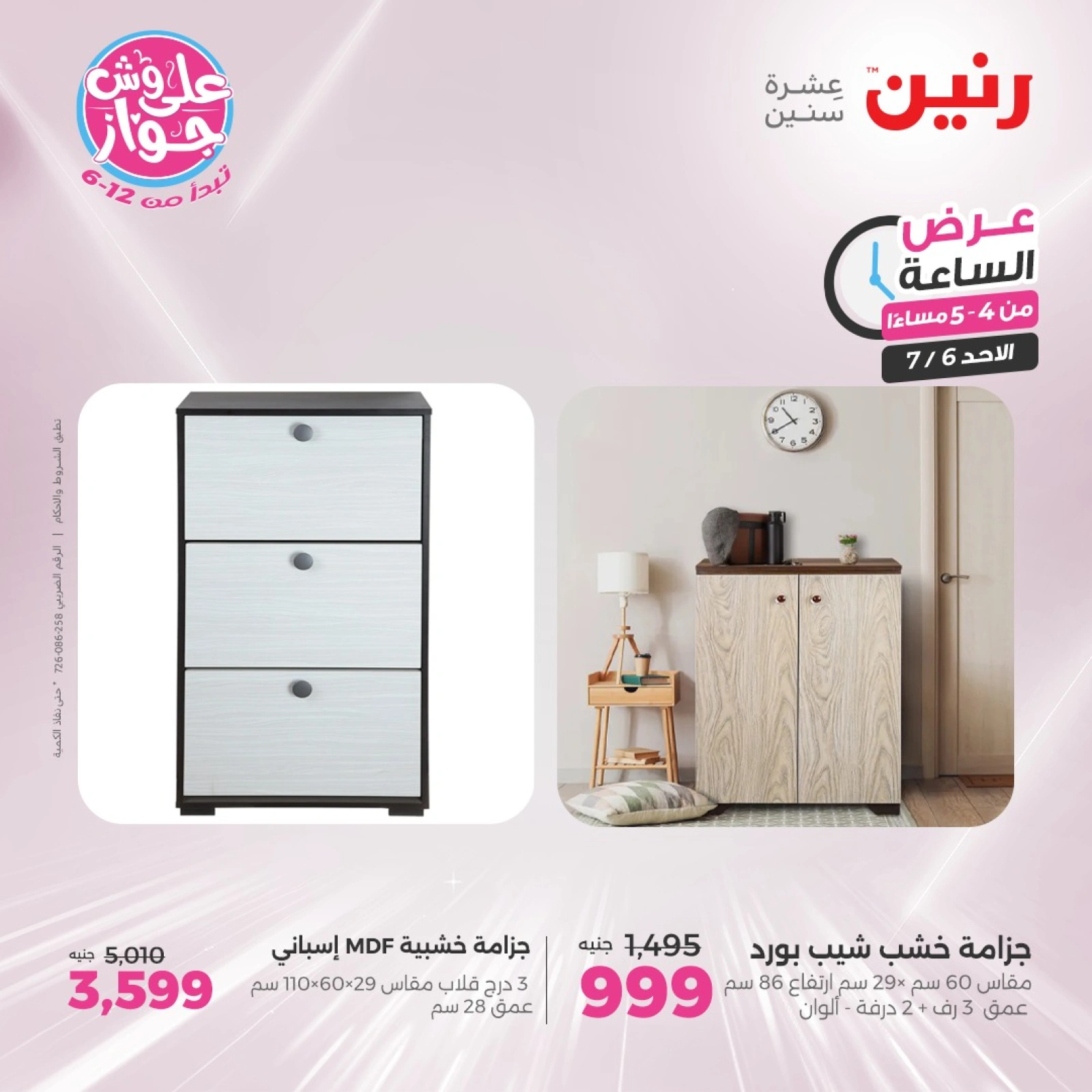 Page 9 |One Hour Deals at Raneen Egypt