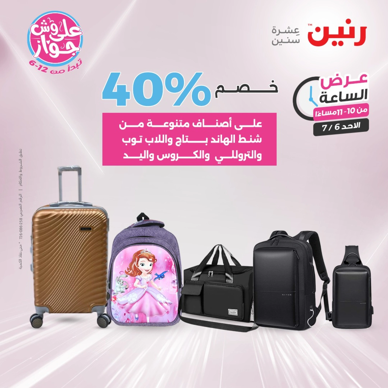 Page 39 |One Hour Deals at Raneen Egypt