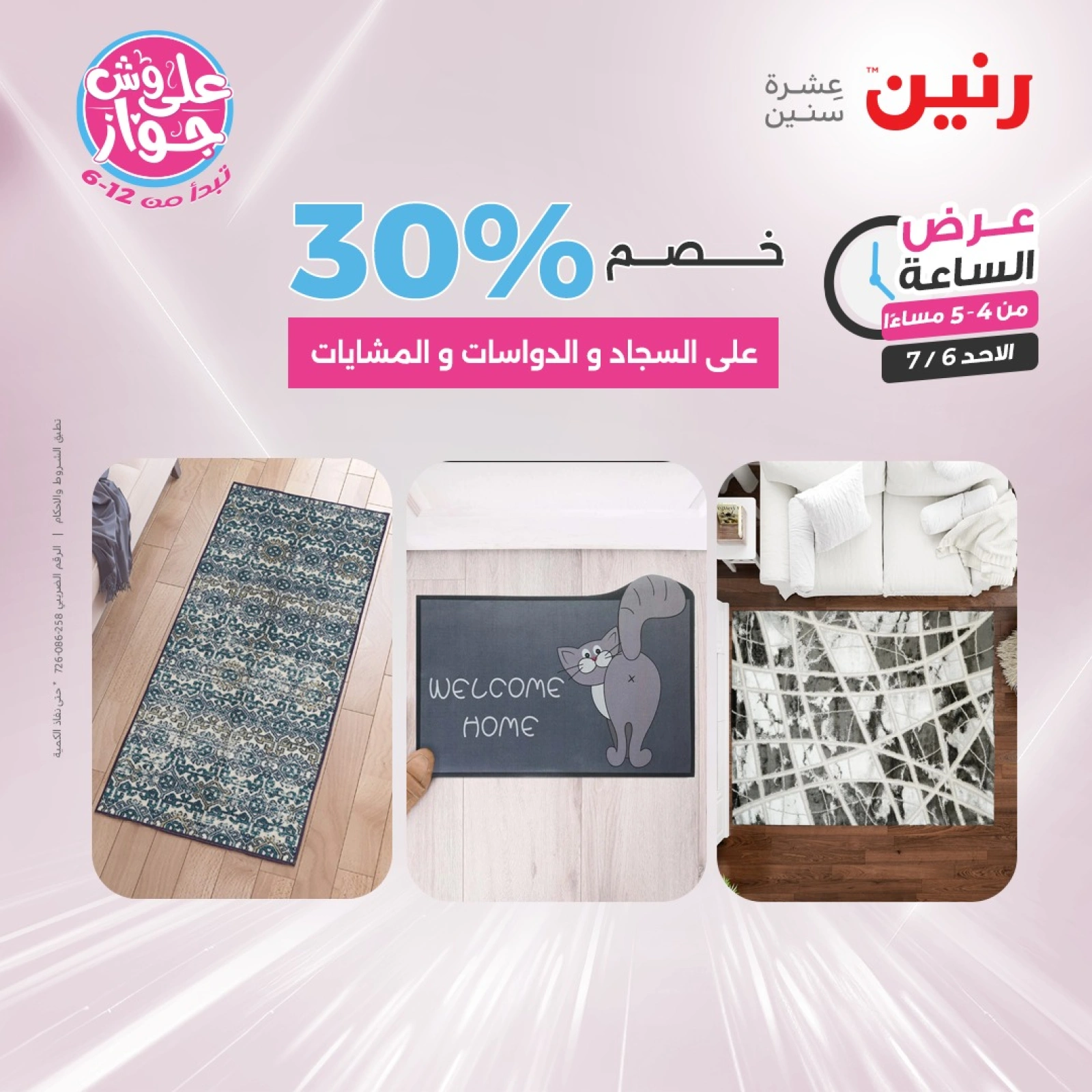 Page 10 |One Hour Deals at Raneen Egypt