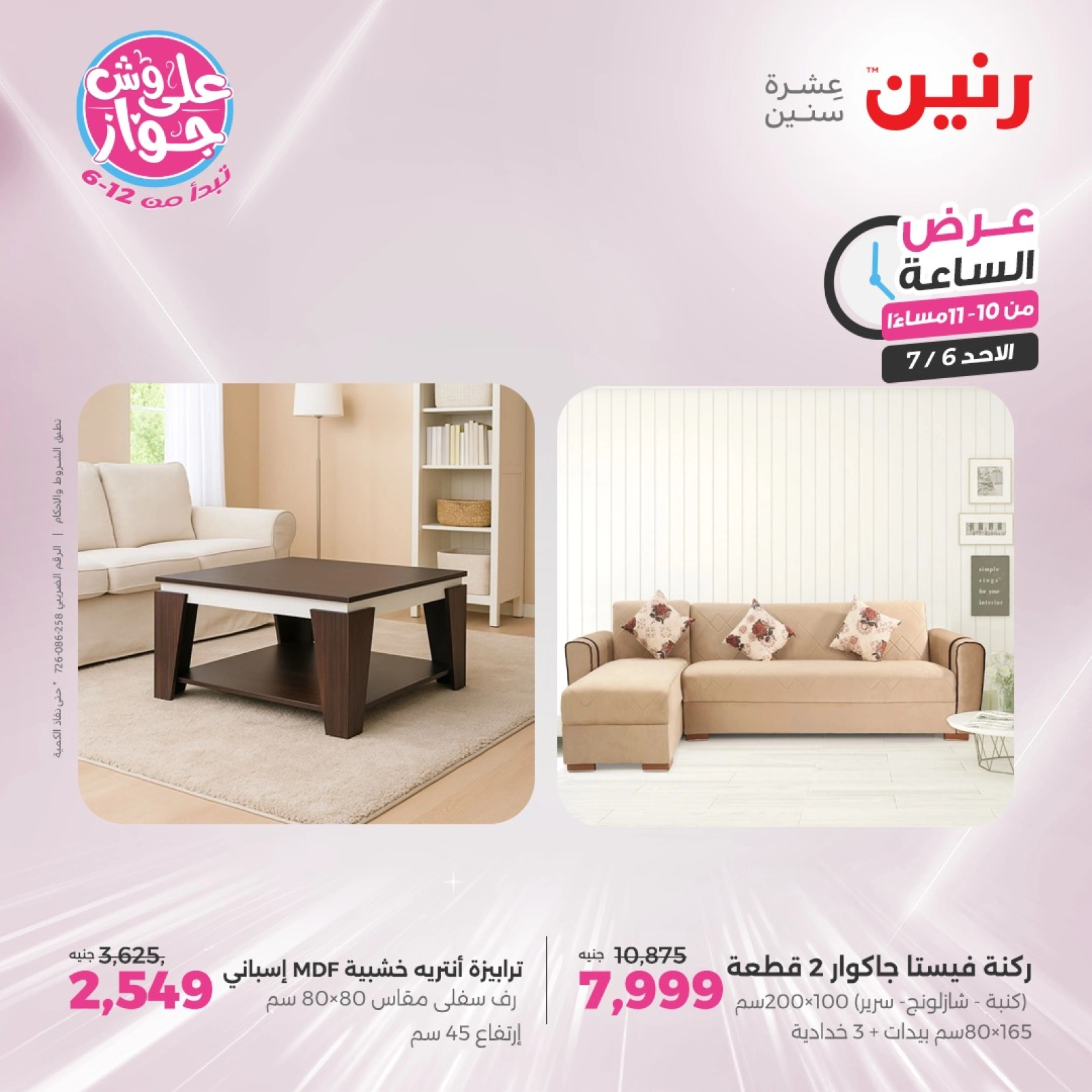 Page 40 |One Hour Deals at Raneen Egypt